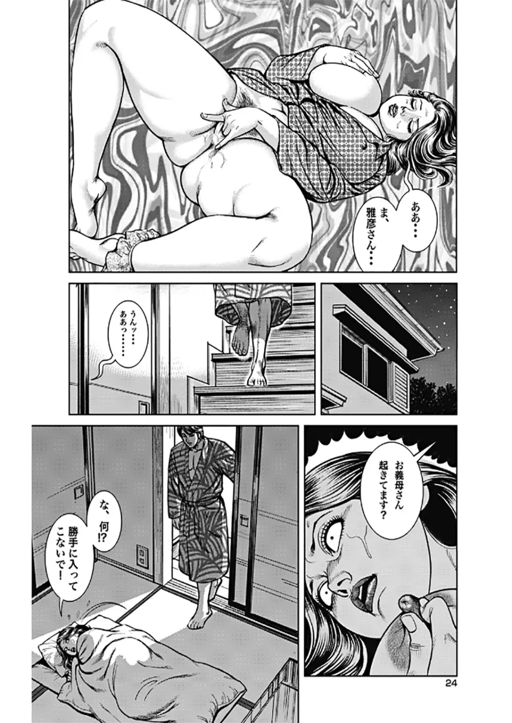 巨乳ママと近親相姦 Page.85