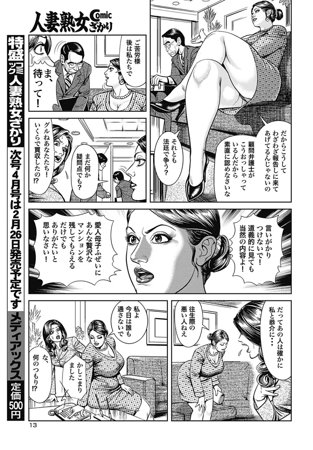 巨乳ママと近親相姦 Page.92