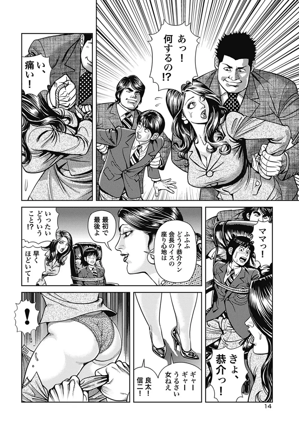 巨乳ママと近親相姦 Page.93
