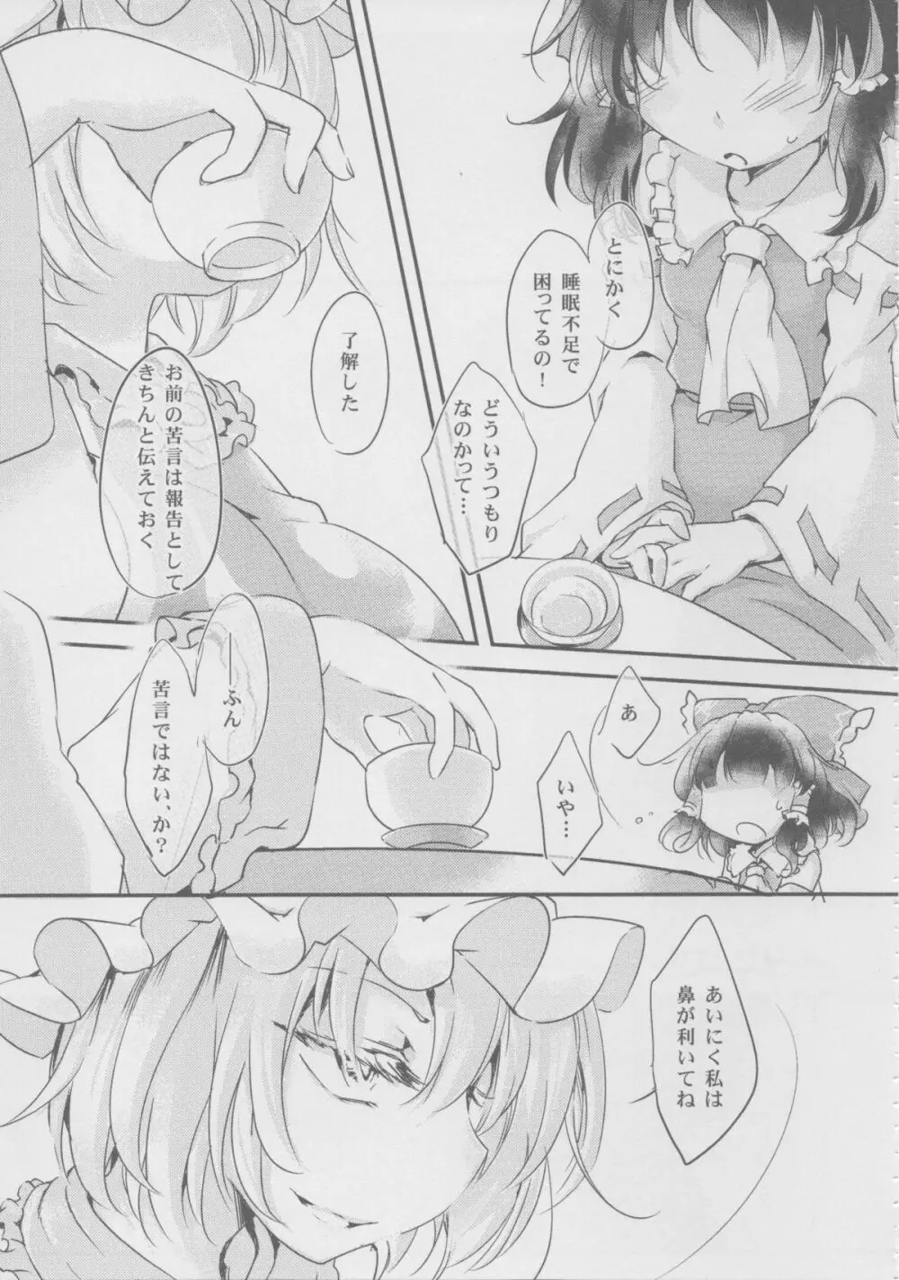 レイジー・バタフライ Page.6