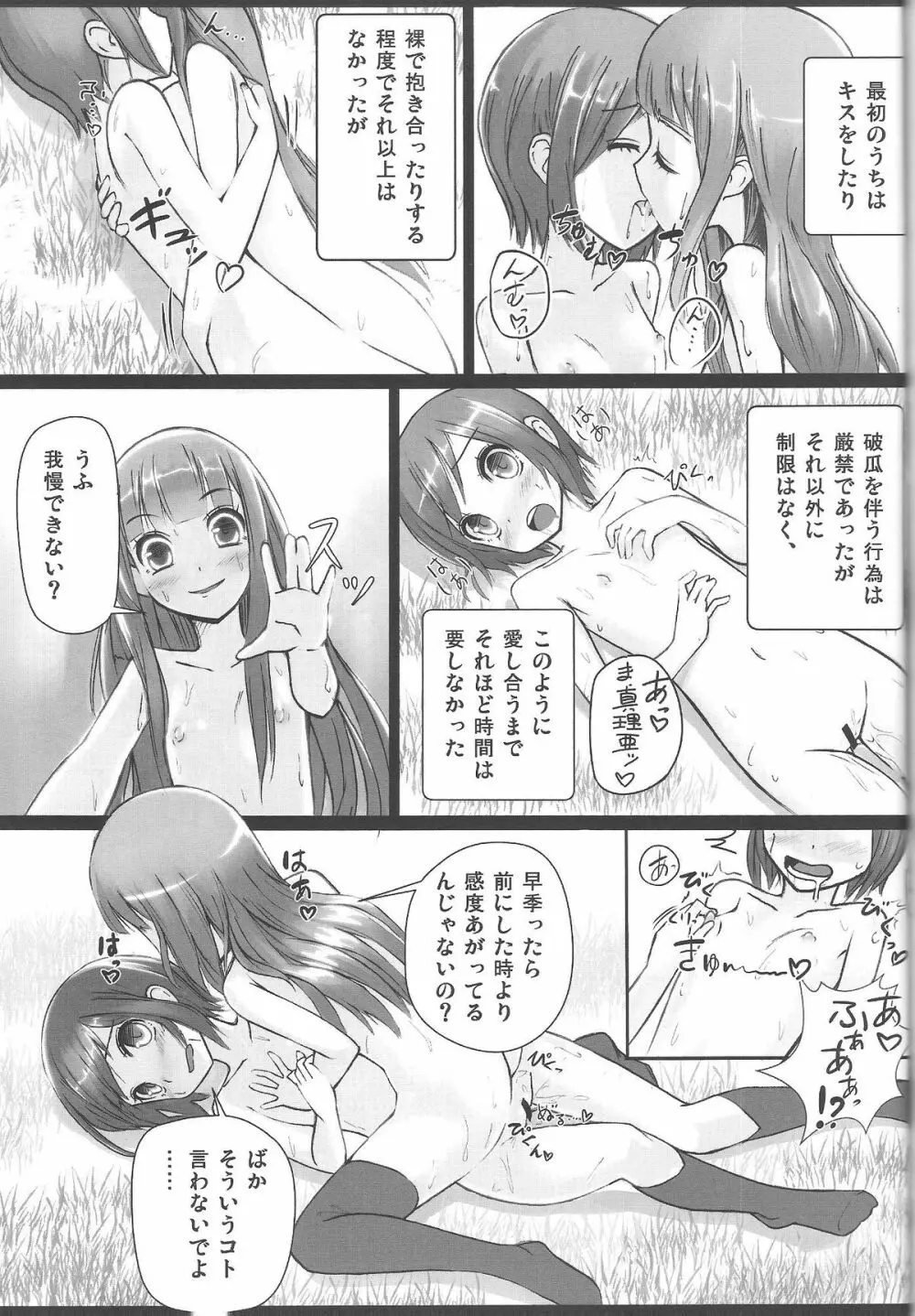 新世界ゆり Page.4