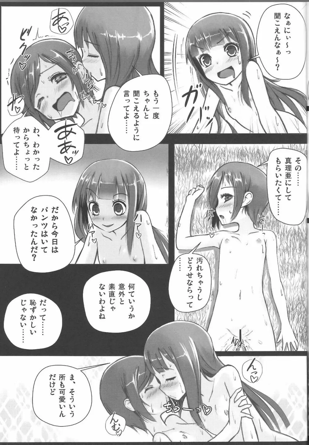 新世界ゆり Page.8