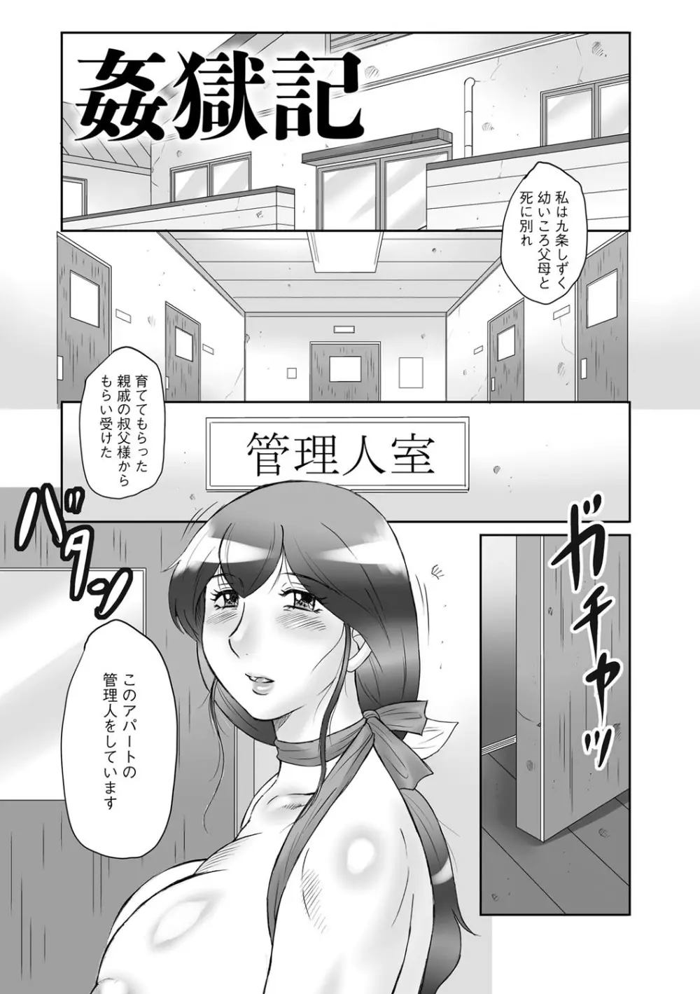 姦獄ZERO Page.178