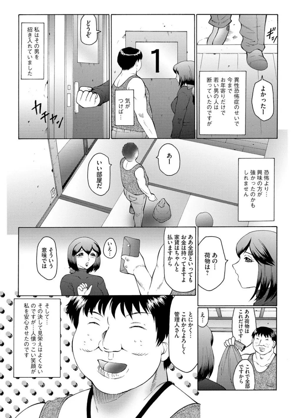 姦獄ZERO Page.42