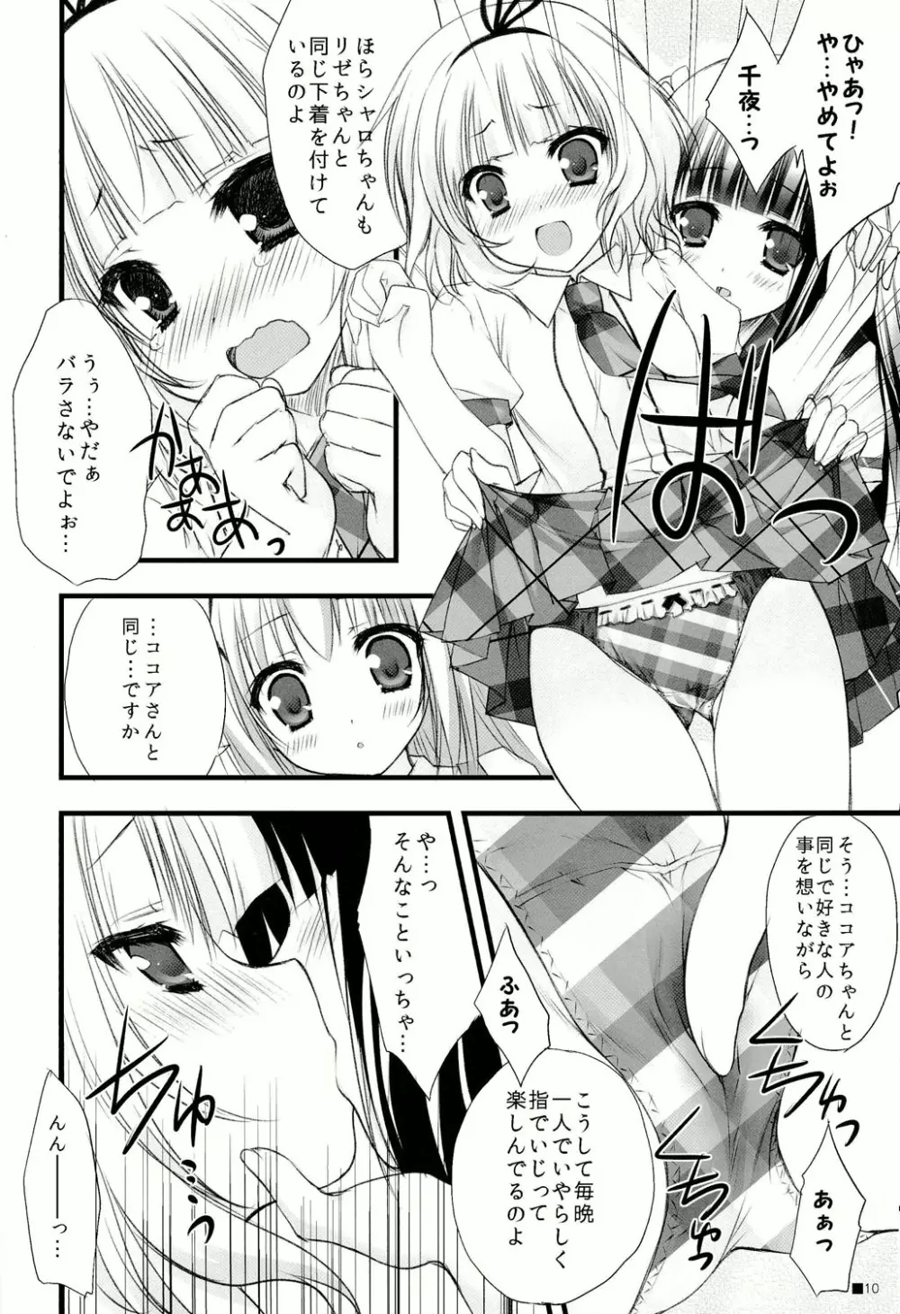 ご注文はパンツですか？ Page.10