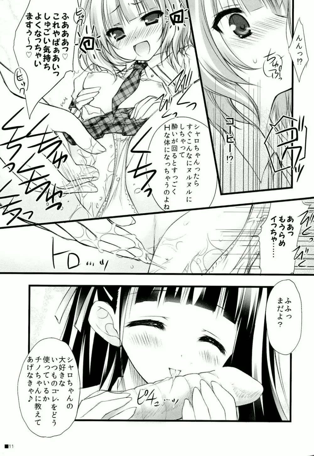 ご注文はパンツですか？ Page.11