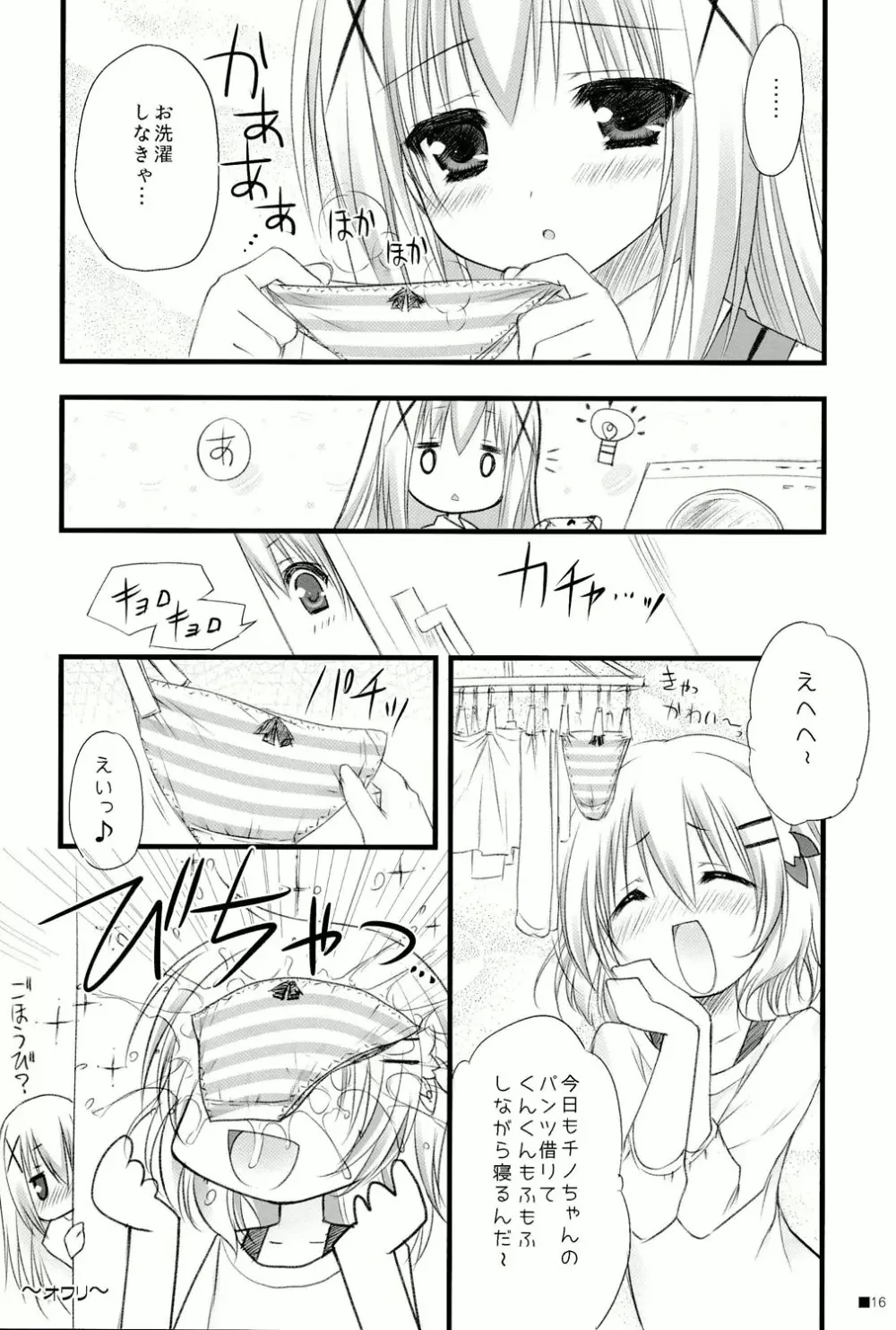 ご注文はパンツですか？ Page.16