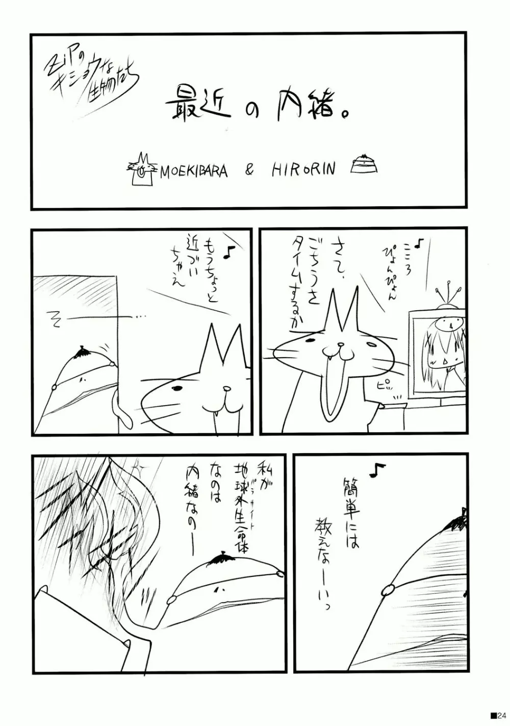 ご注文はパンツですか？ Page.24