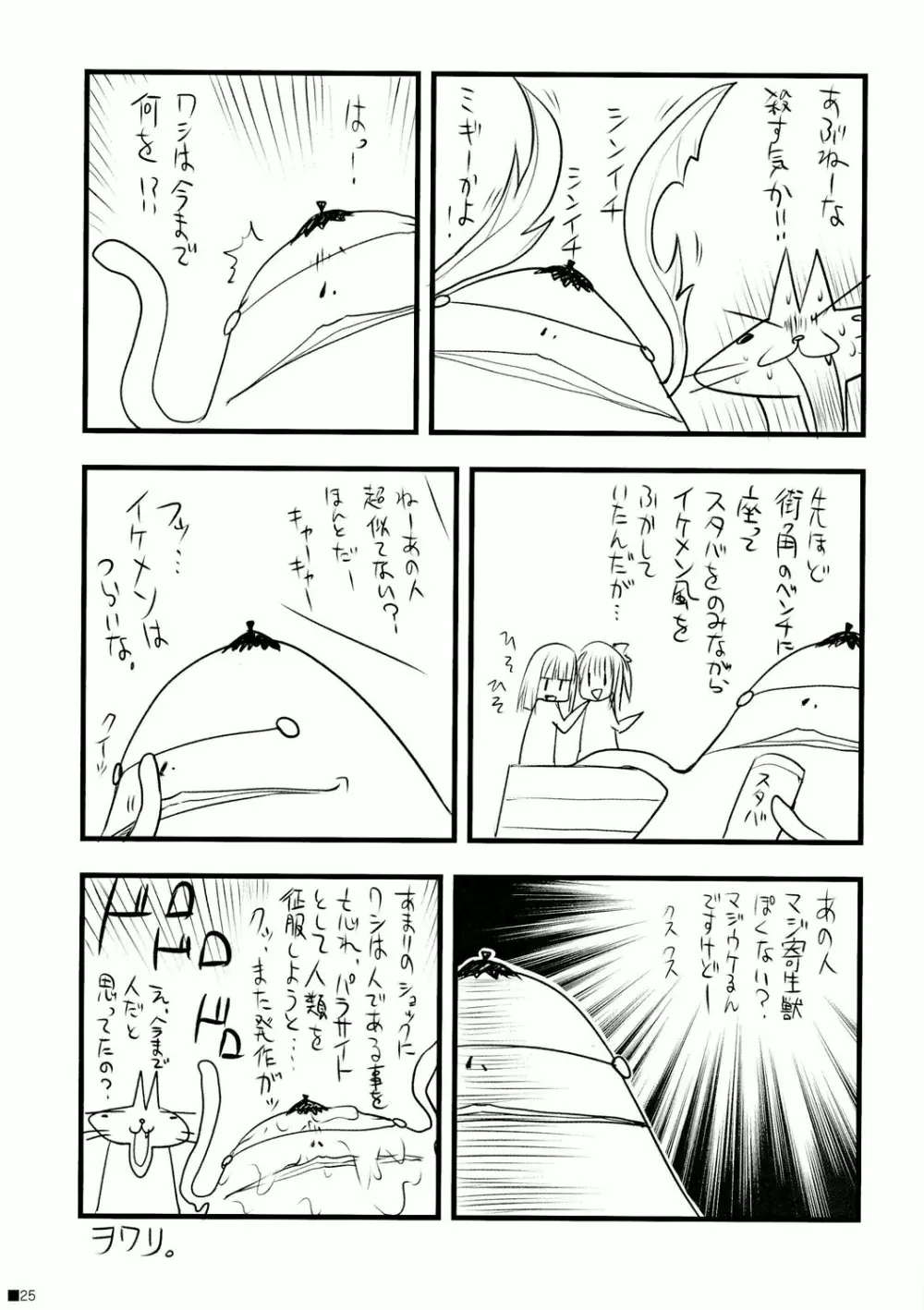 ご注文はパンツですか？ Page.25