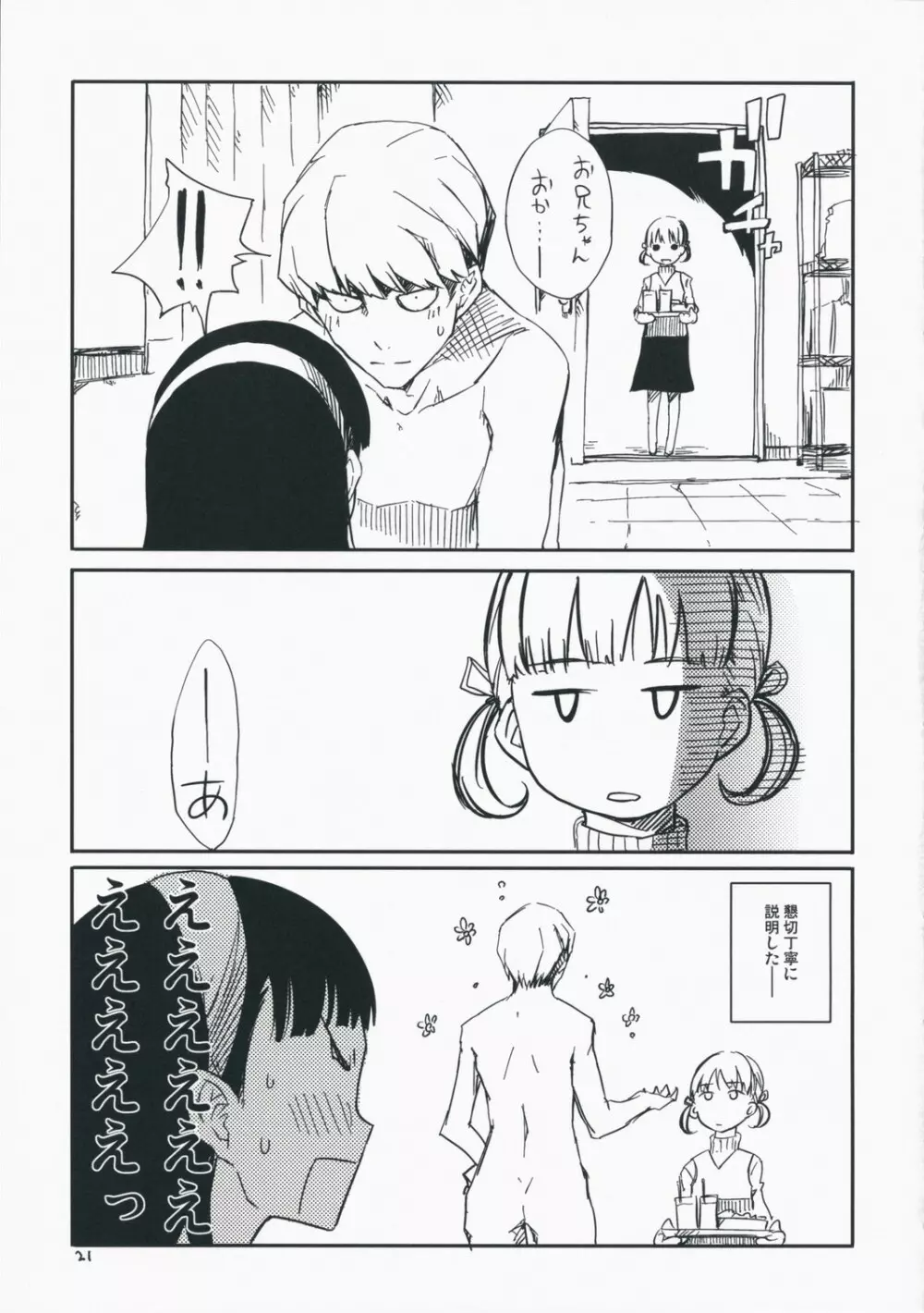 ガシャモク Page.22