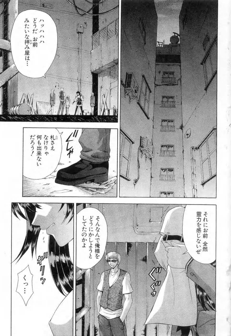 まあは怪々 Page.12