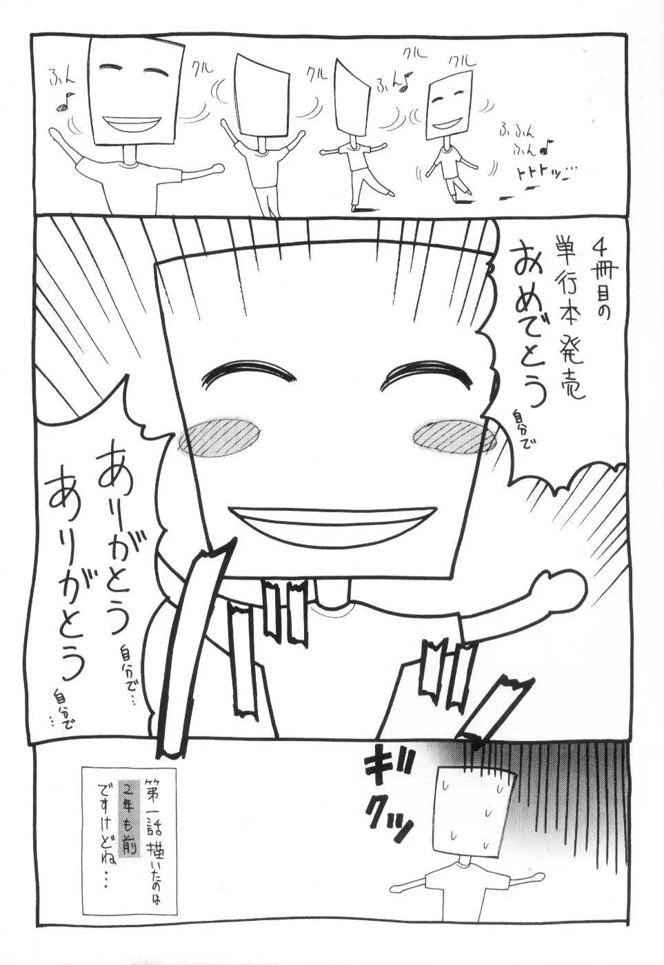 まあは怪々 Page.202