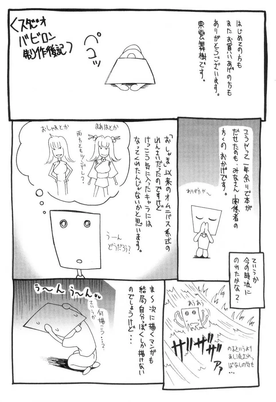 まあは怪々 Page.203