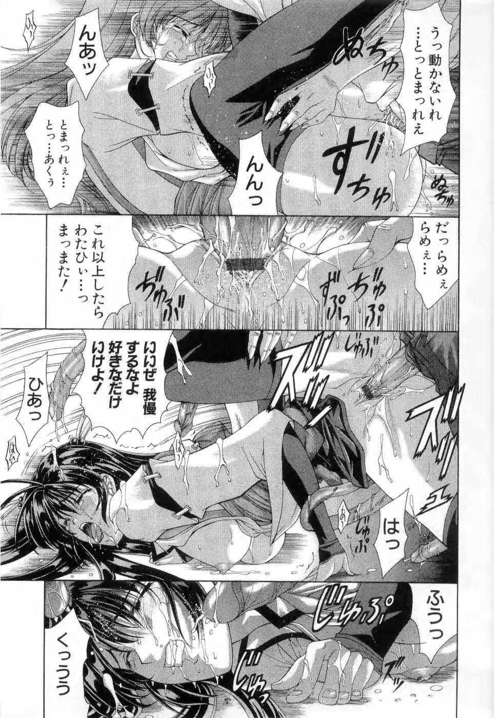 まあは怪々 Page.24