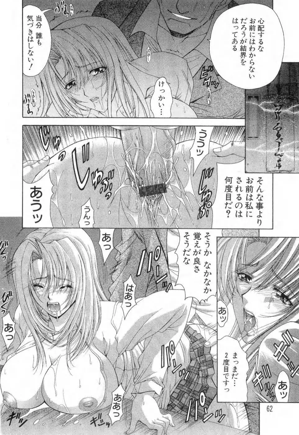 まあは怪々 Page.65