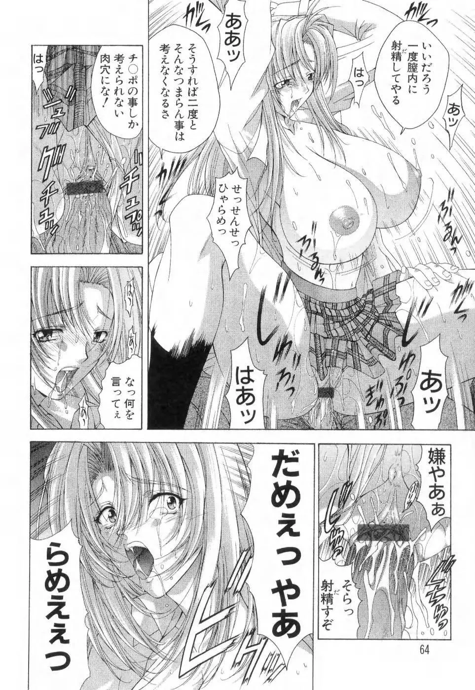 まあは怪々 Page.67