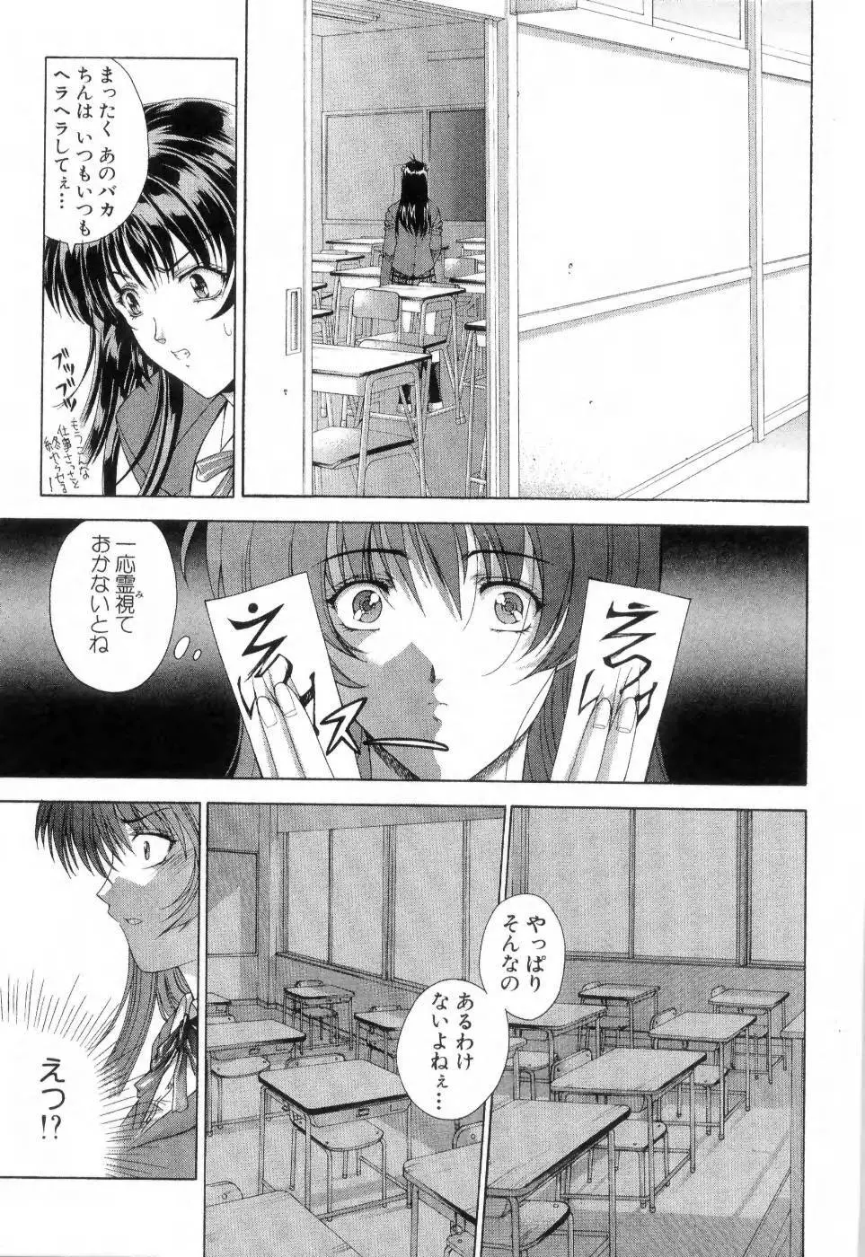 まあは怪々 Page.82