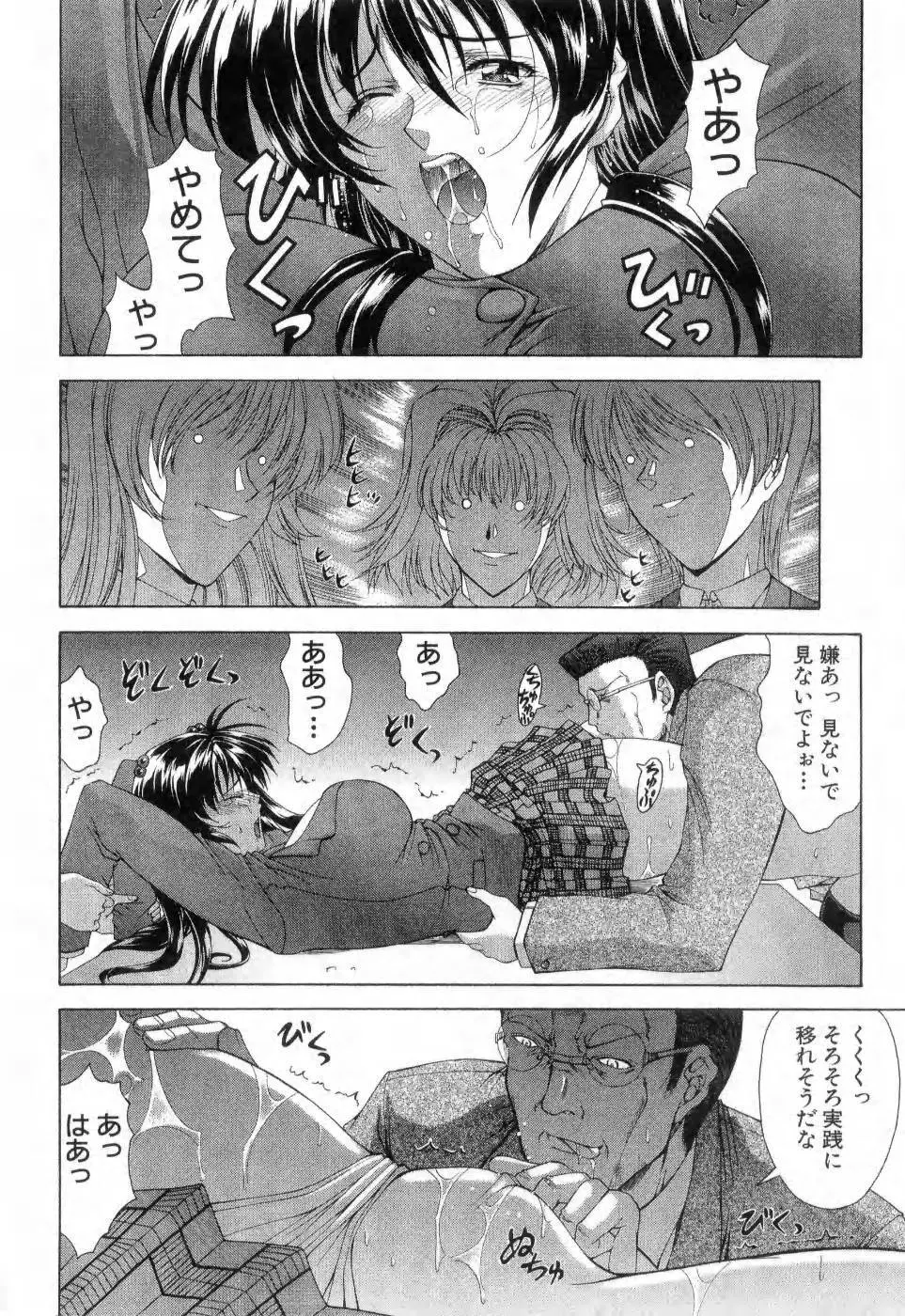 まあは怪々 Page.89