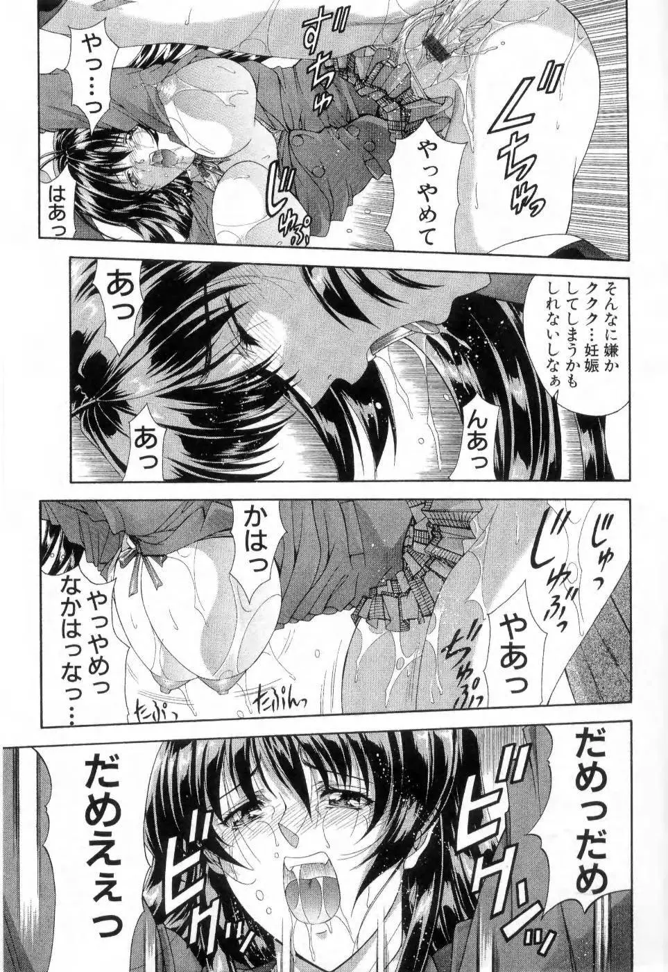 まあは怪々 Page.96