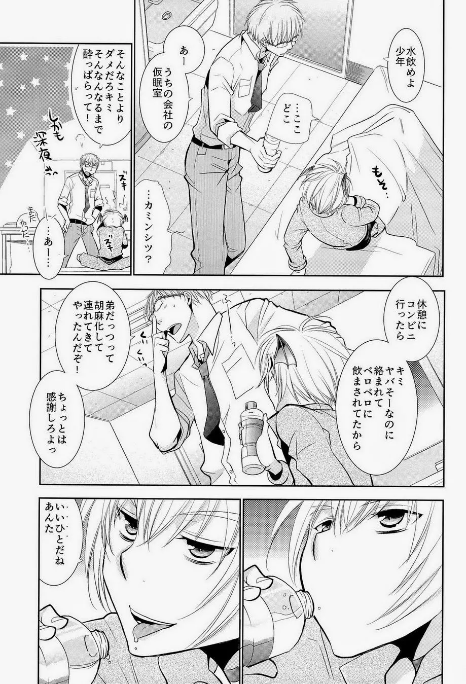 奪っちゃえばいいじゃん? Page.17