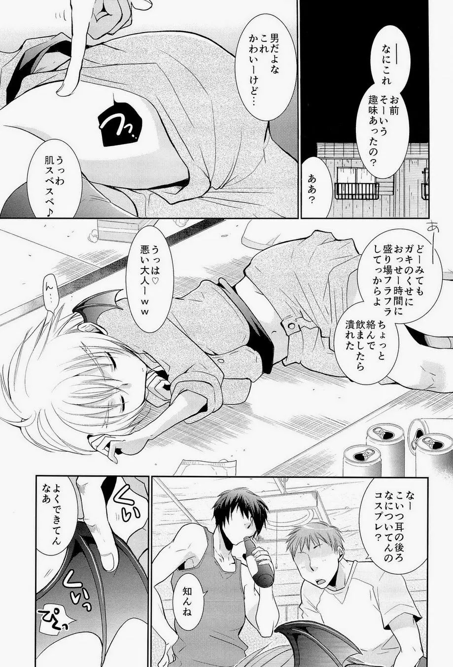 奪っちゃえばいいじゃん? Page.2