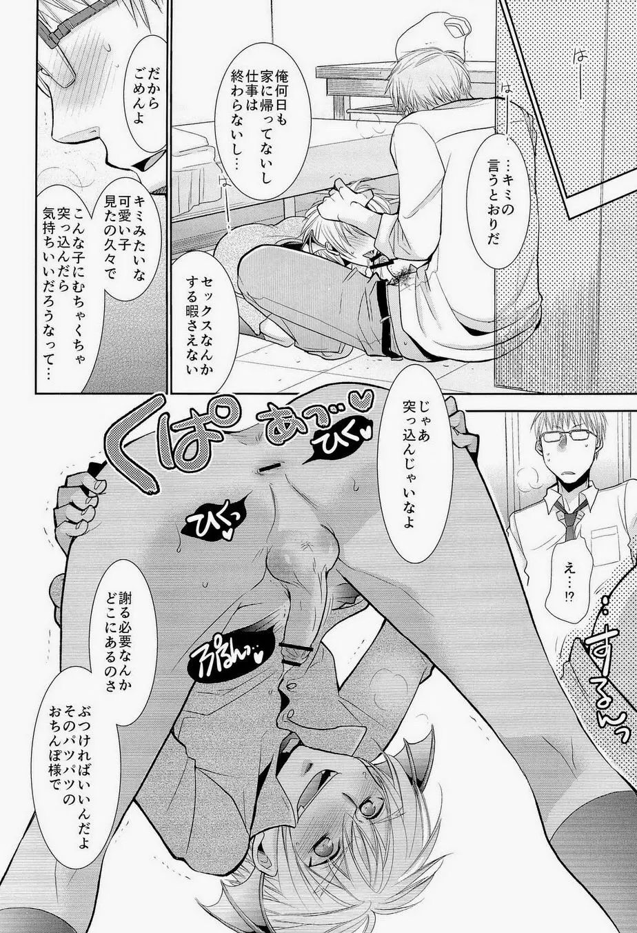 奪っちゃえばいいじゃん? Page.20