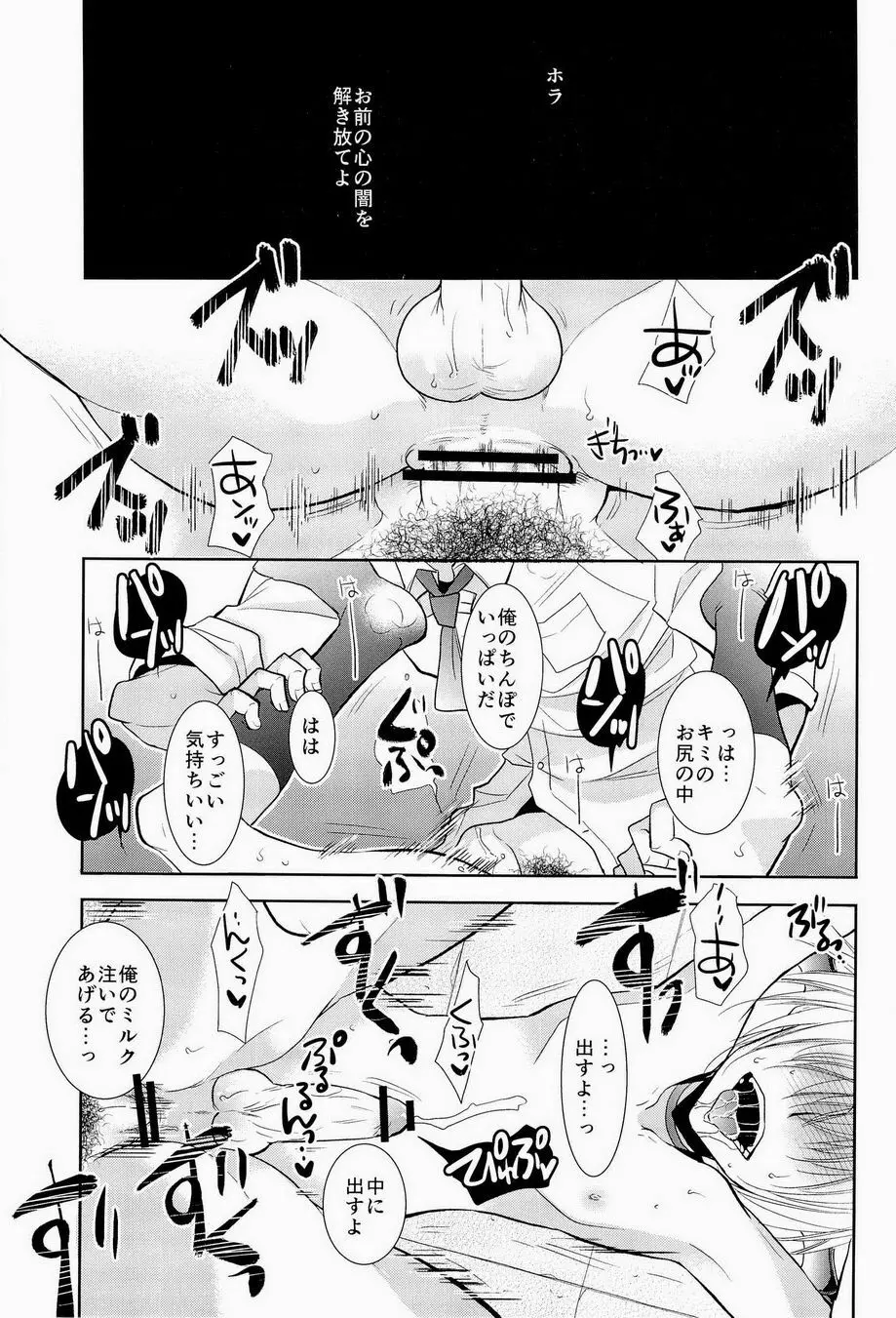 奪っちゃえばいいじゃん? Page.21