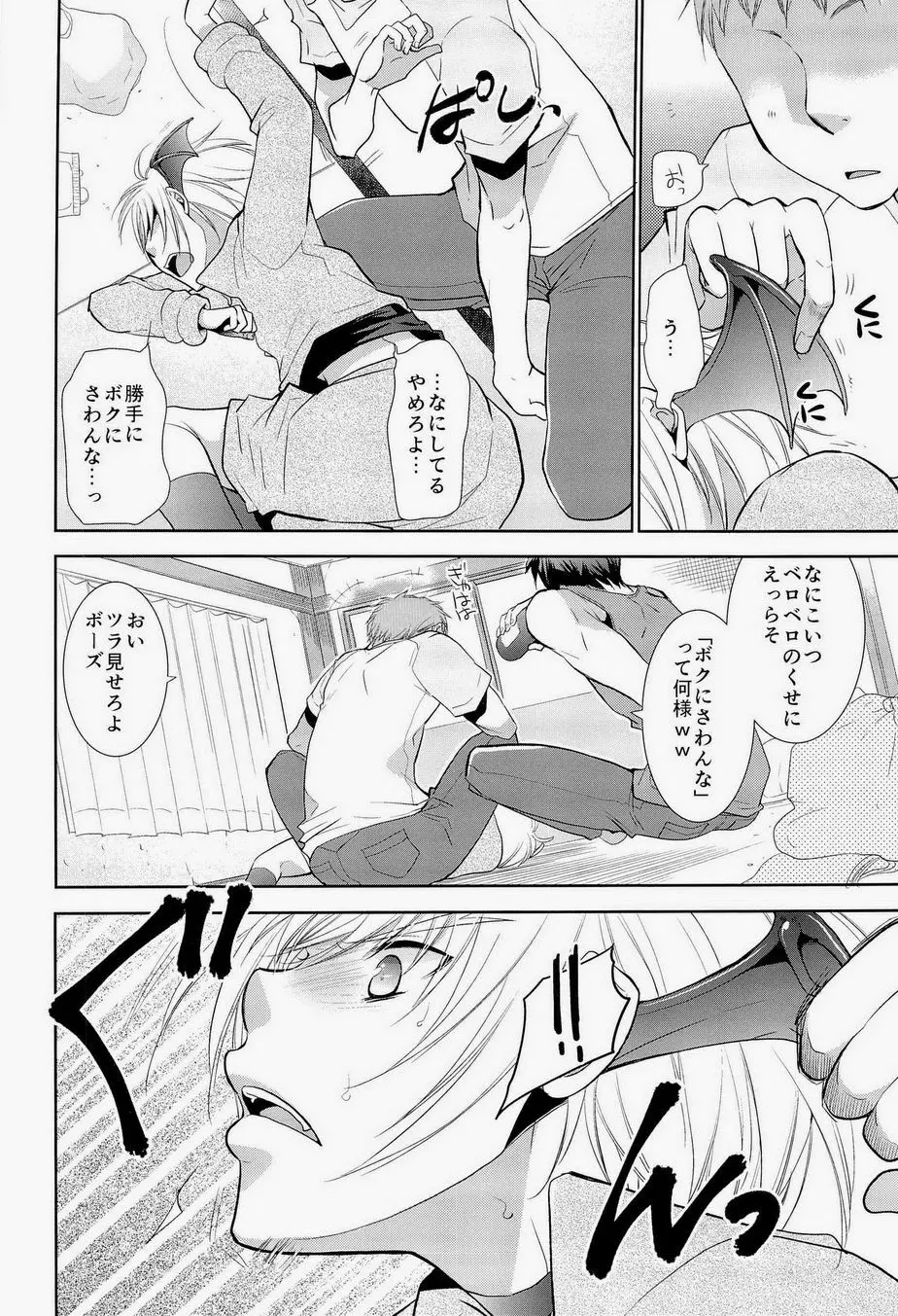 奪っちゃえばいいじゃん? Page.3