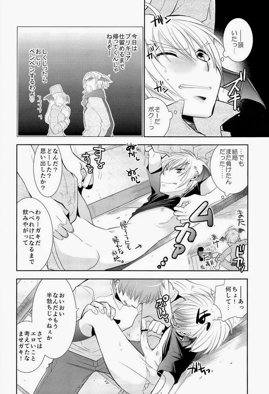 奪っちゃえばいいじゃん? Page.5