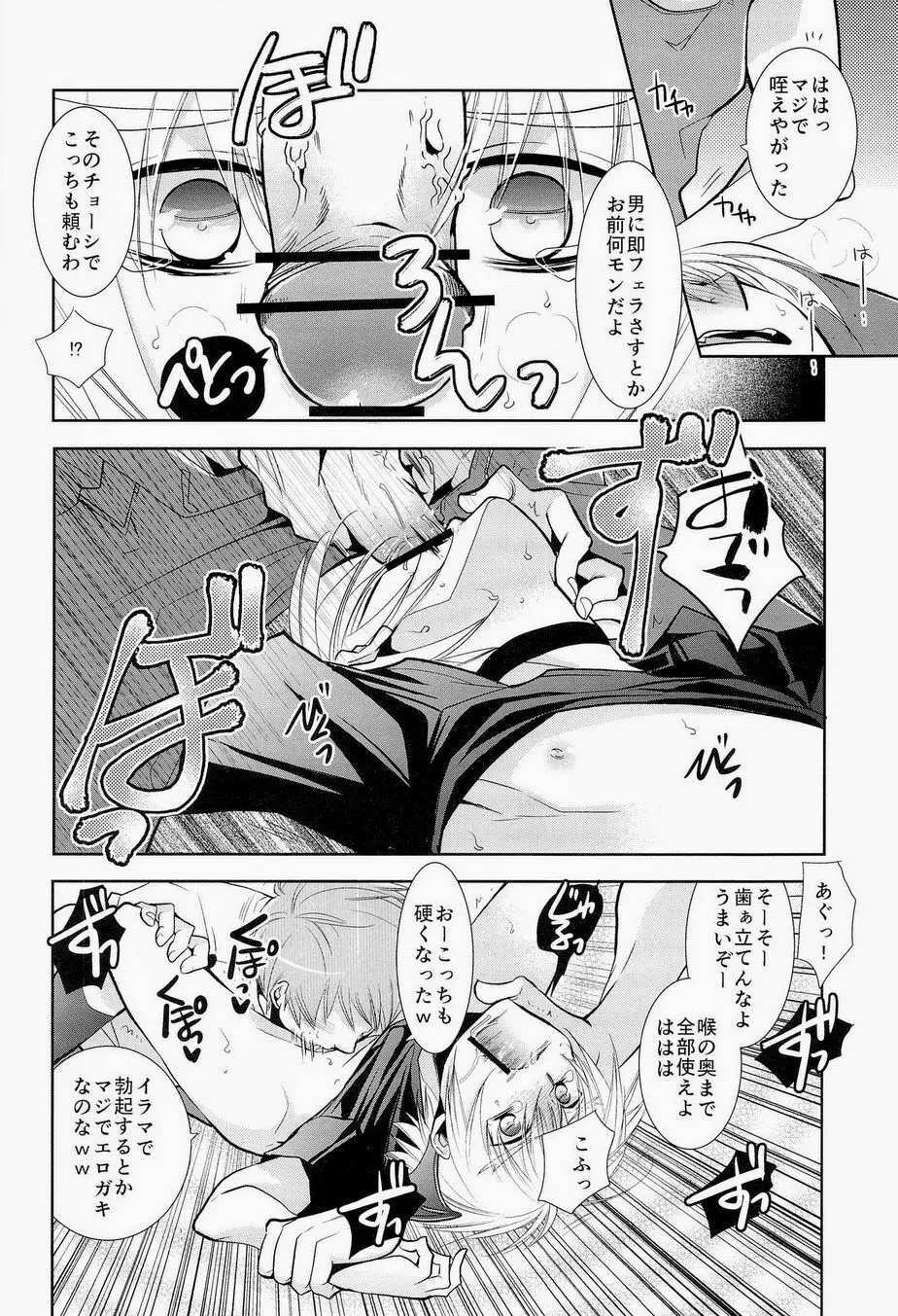 奪っちゃえばいいじゃん? Page.7