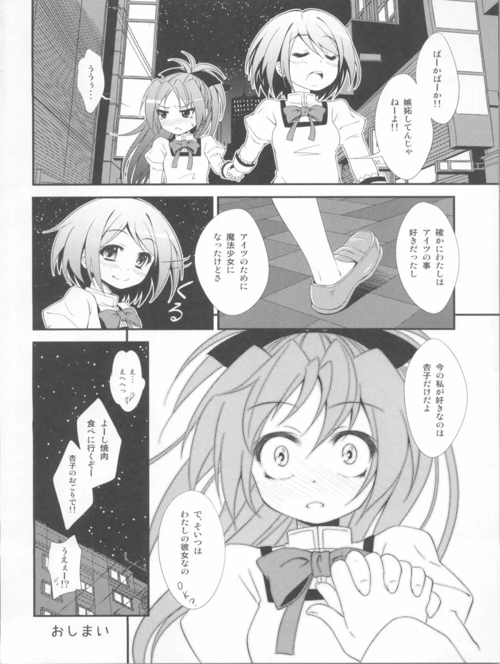 Lovely Girls' Lily vol.2 Page.21