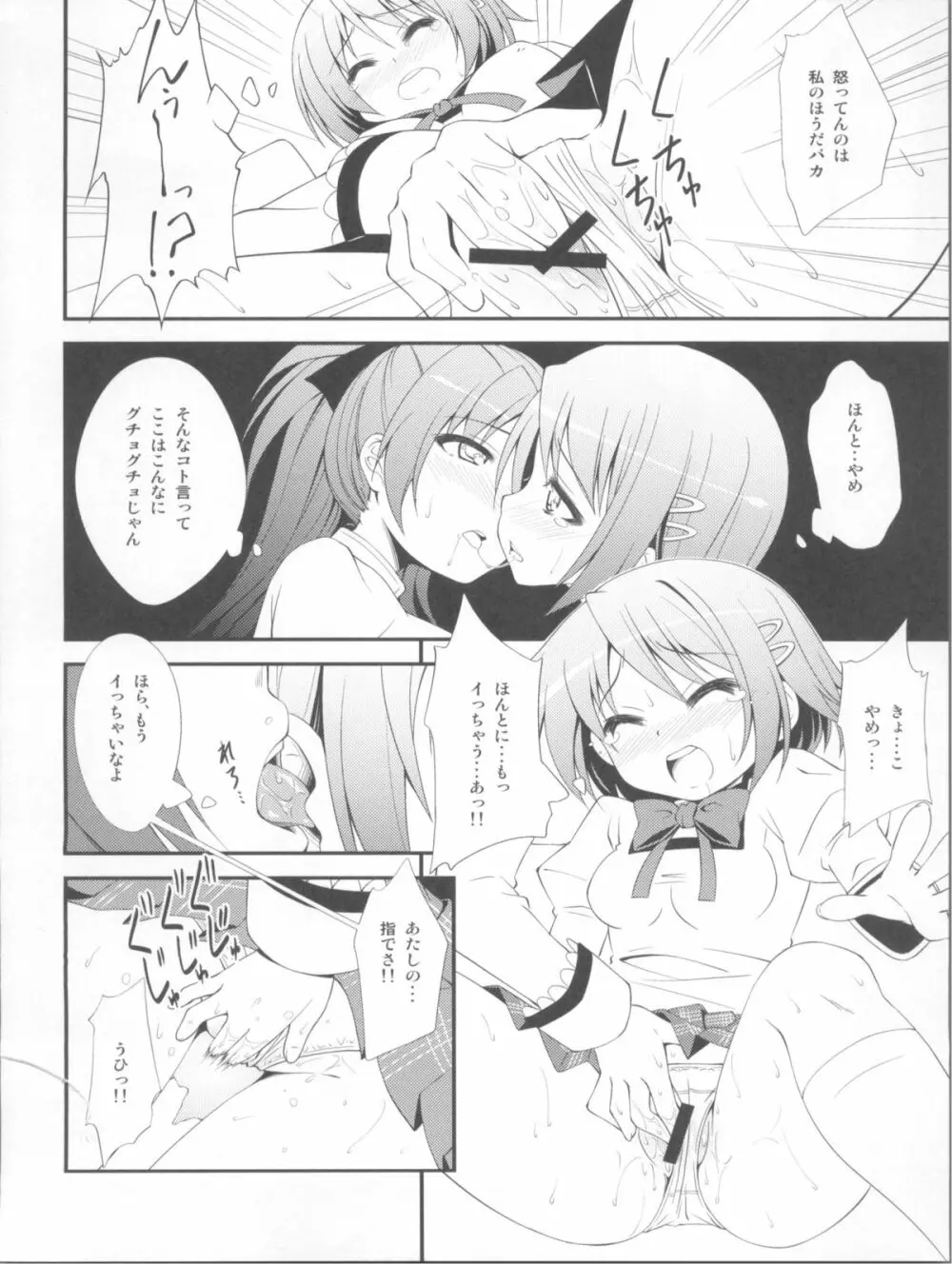 Lovely Girls' Lily vol.2 Page.9