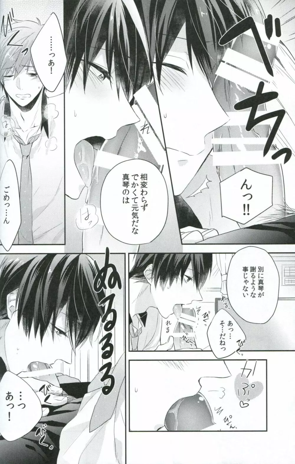 ChuChuChu Page.11