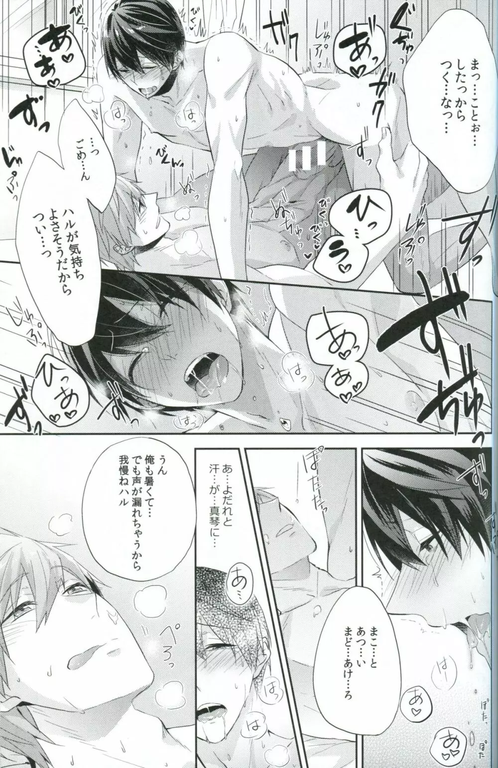 ChuChuChu Page.18