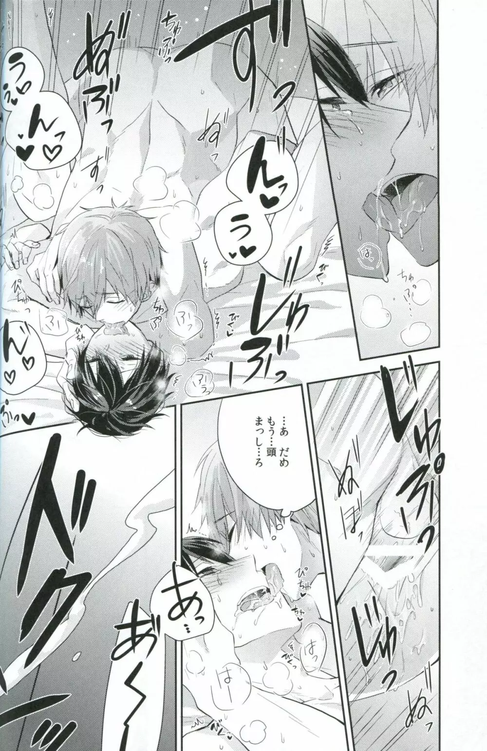 ChuChuChu Page.23