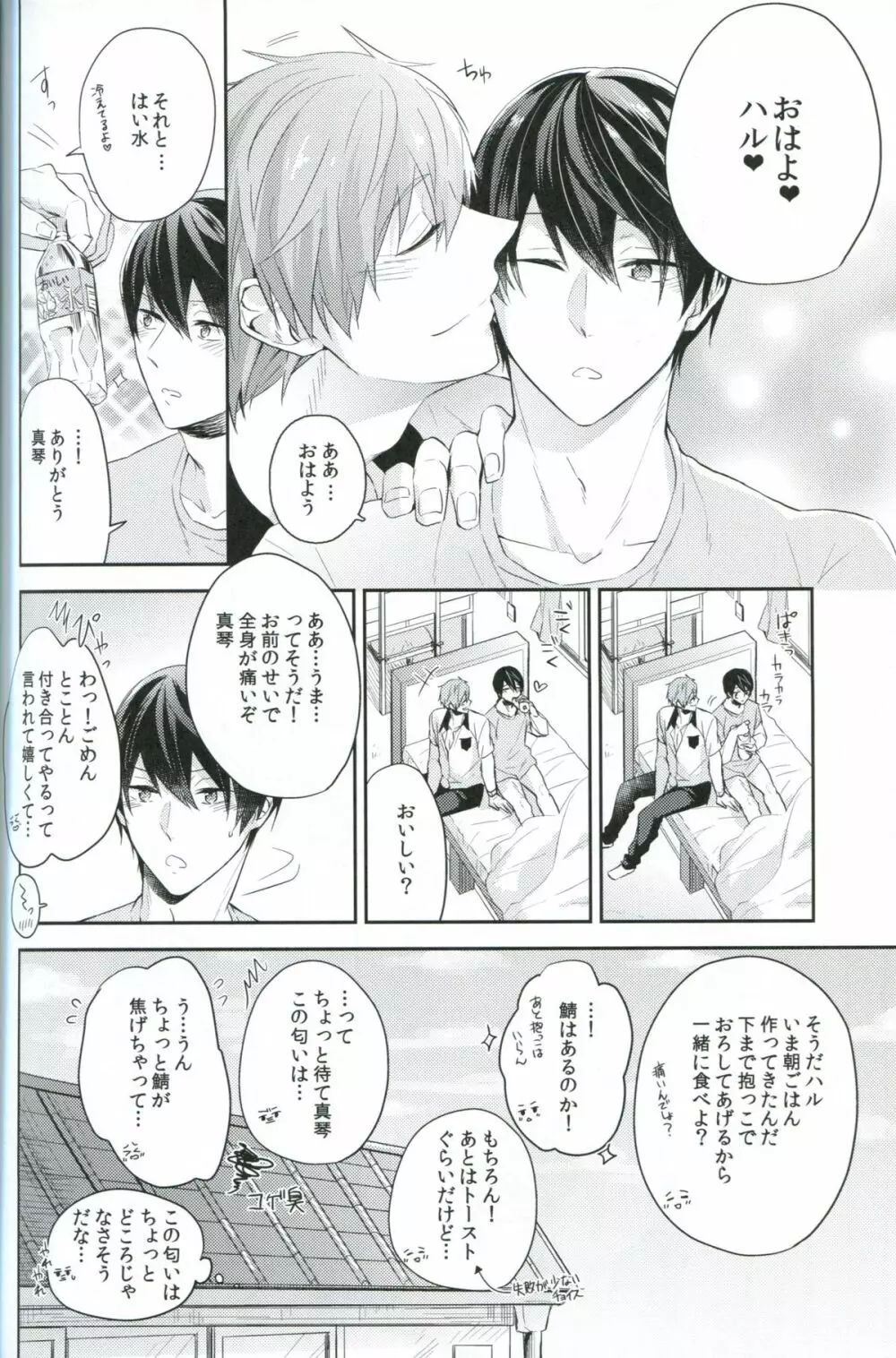 ChuChuChu Page.25