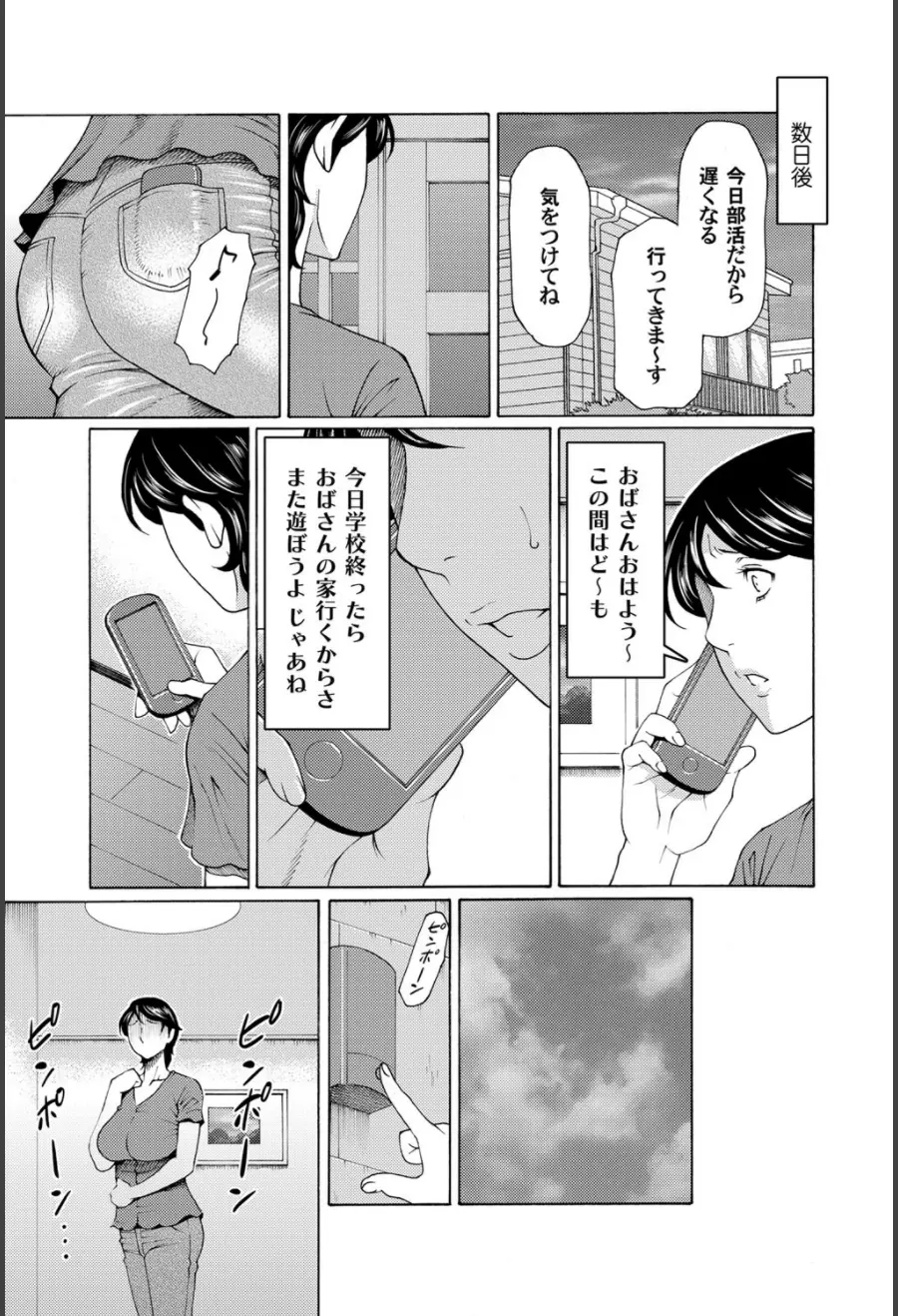 蜜に群がる蟲 第1-2話 Page.18