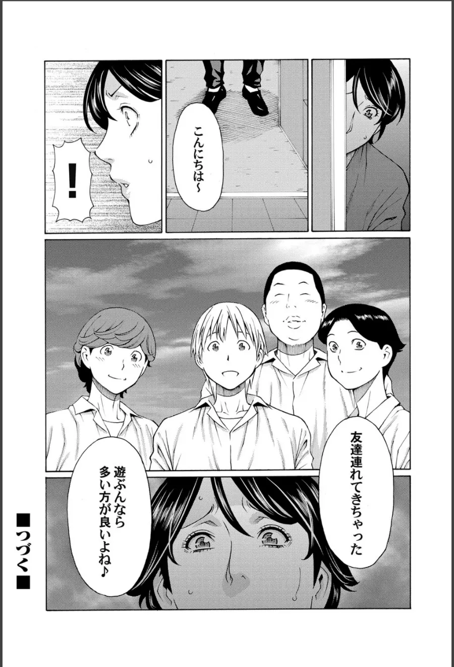 蜜に群がる蟲 第1-2話 Page.19