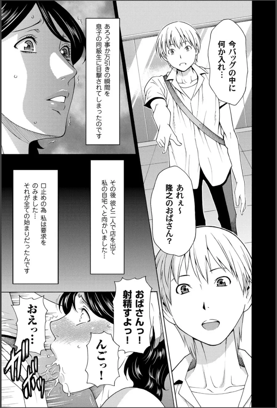 蜜に群がる蟲 第1-2話 Page.4