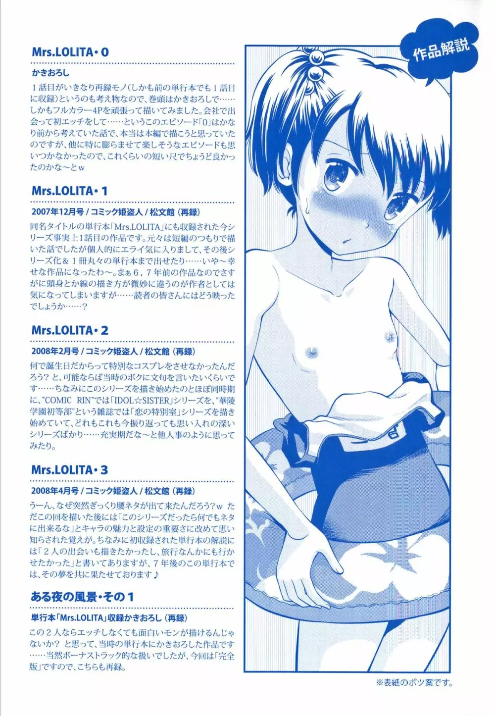 これでもオトナですけど!? Mrs.LOLITA + 4Pリーフレット, ポストカード Page.10