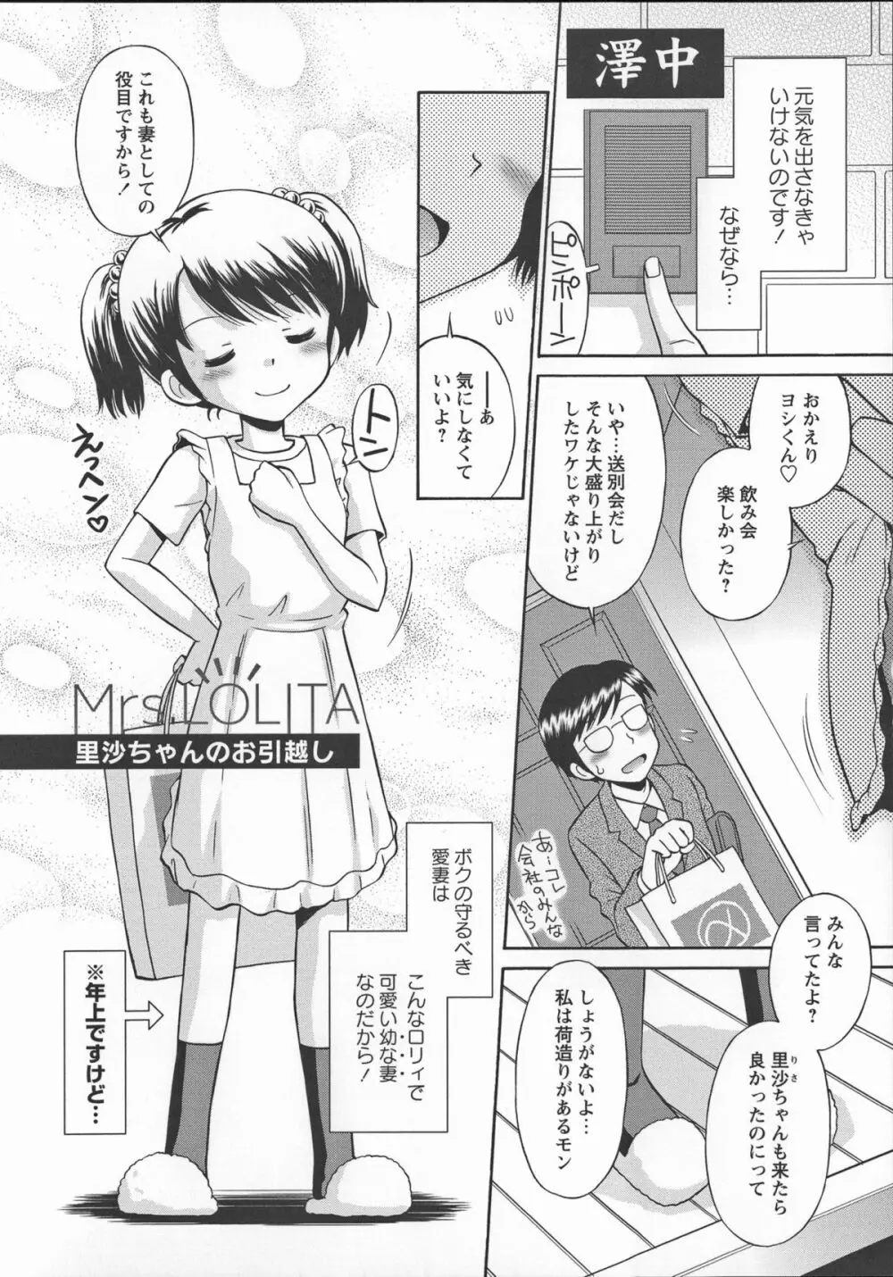 これでもオトナですけど!? Mrs.LOLITA + 4Pリーフレット, ポストカード Page.107
