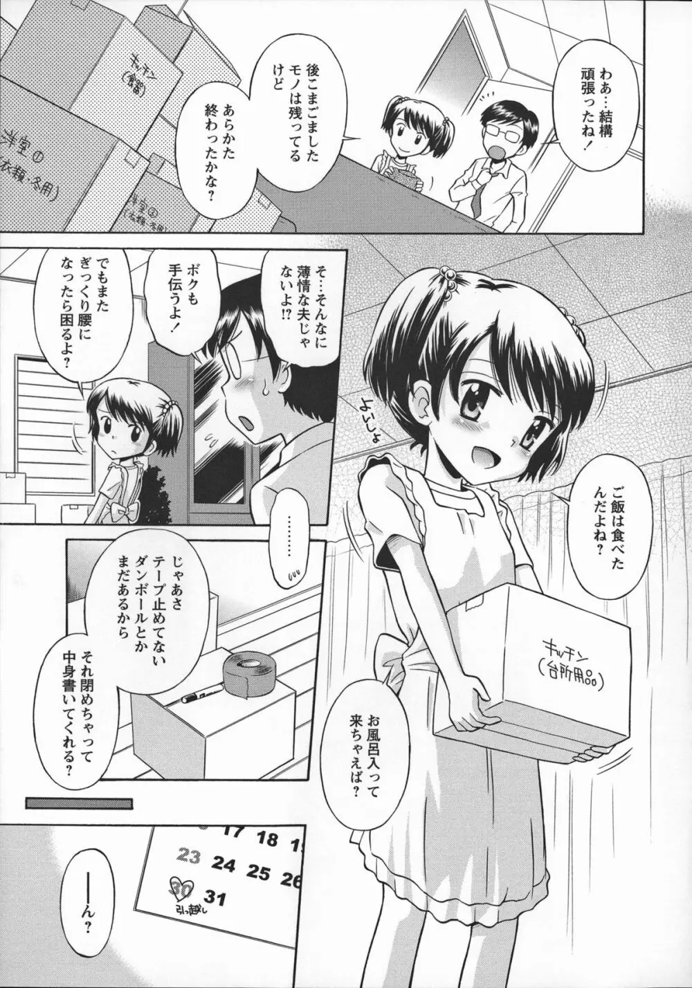 これでもオトナですけど!? Mrs.LOLITA + 4Pリーフレット, ポストカード Page.108