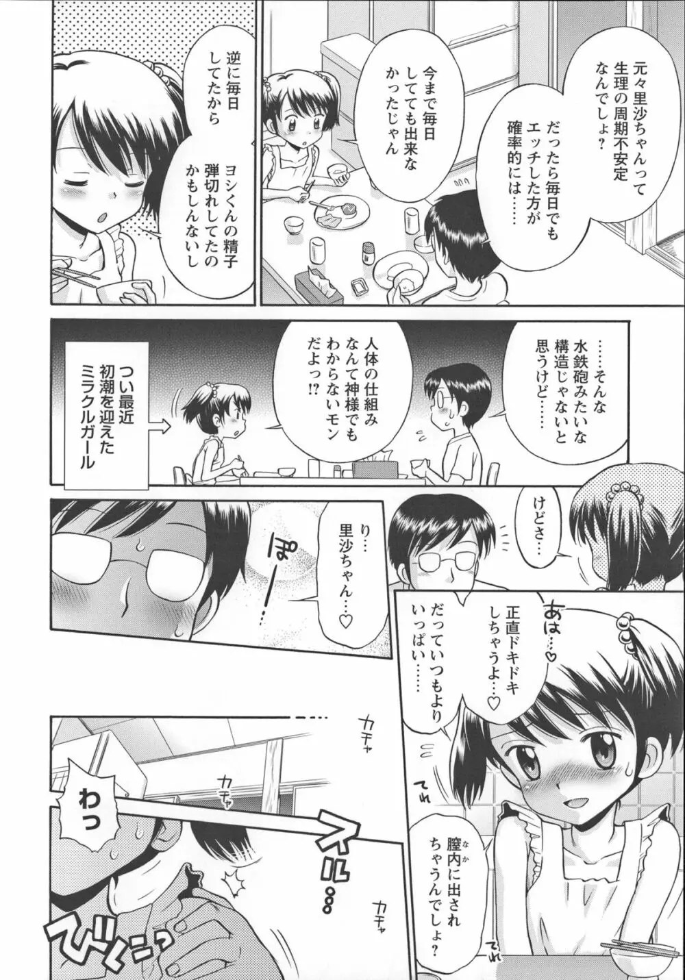 これでもオトナですけど!? Mrs.LOLITA + 4Pリーフレット, ポストカード Page.125