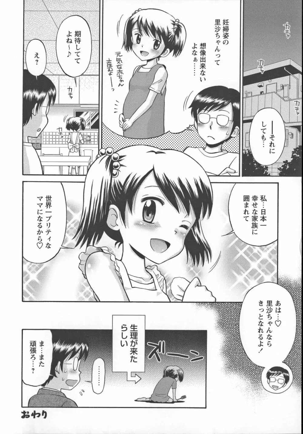 これでもオトナですけど!? Mrs.LOLITA + 4Pリーフレット, ポストカード Page.139
