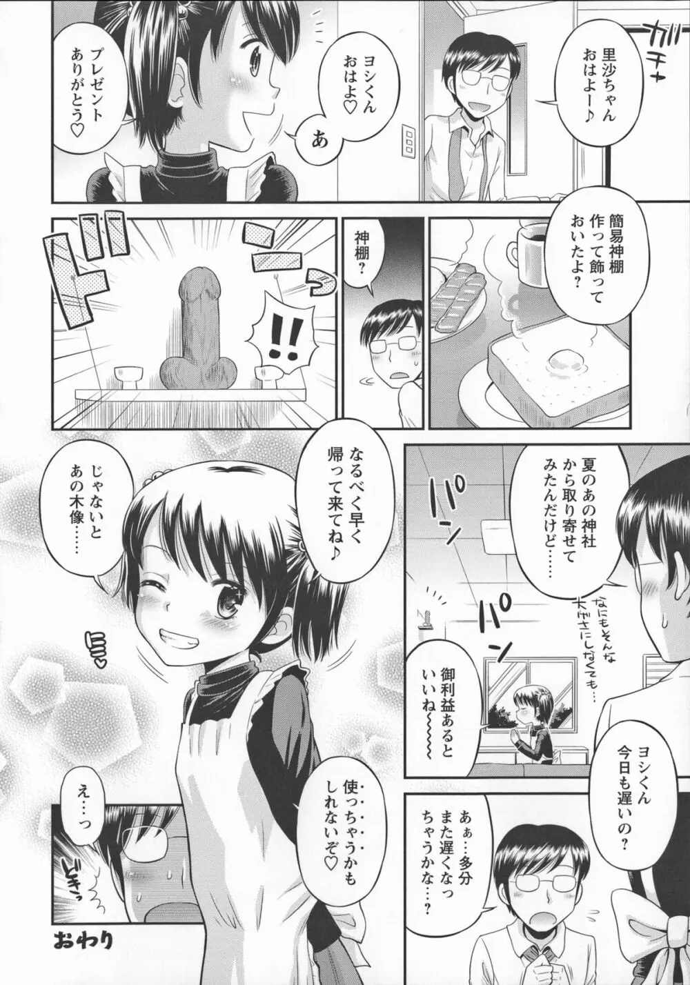 これでもオトナですけど!? Mrs.LOLITA + 4Pリーフレット, ポストカード Page.213