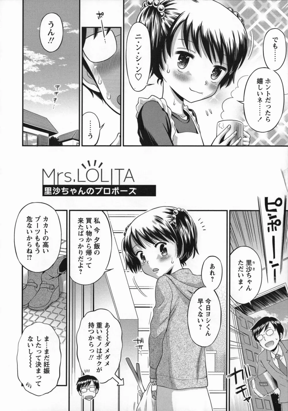 これでもオトナですけど!? Mrs.LOLITA + 4Pリーフレット, ポストカード Page.215