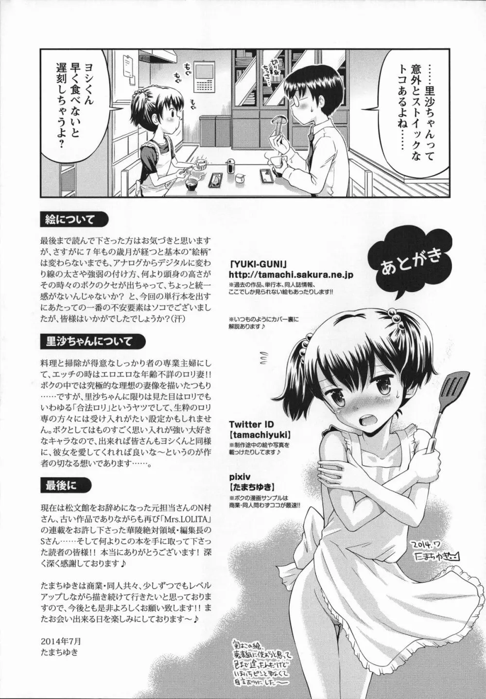 これでもオトナですけど!? Mrs.LOLITA + 4Pリーフレット, ポストカード Page.238