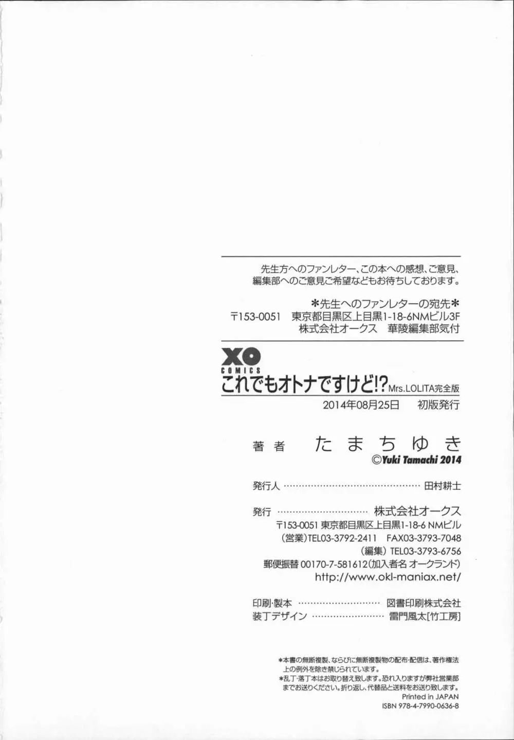 これでもオトナですけど!? Mrs.LOLITA + 4Pリーフレット, ポストカード Page.239