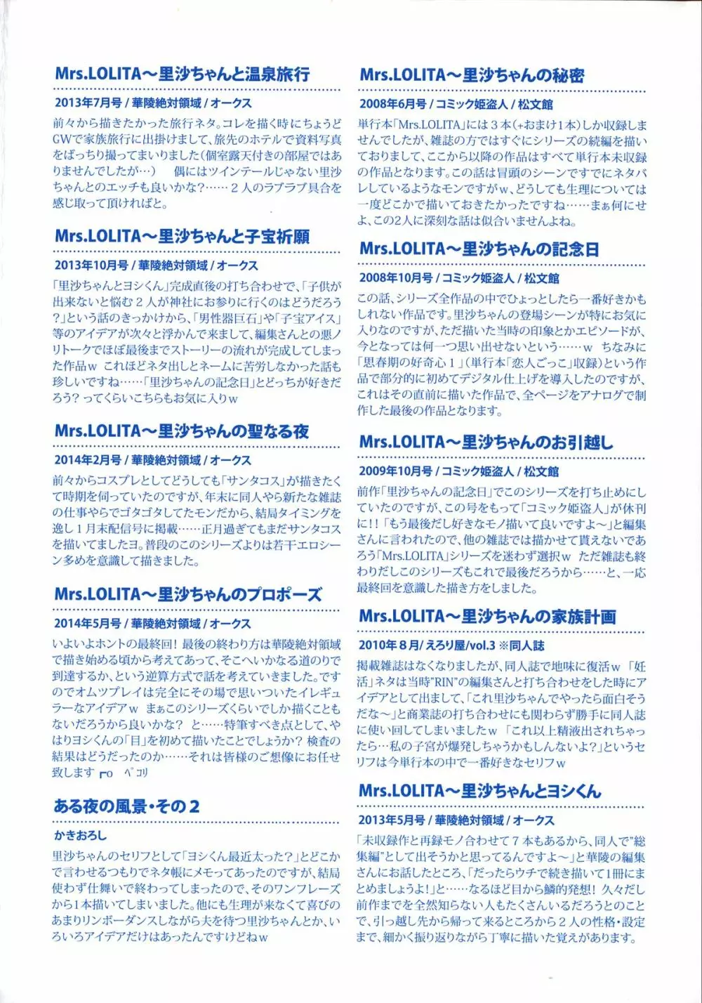 これでもオトナですけど!? Mrs.LOLITA + 4Pリーフレット, ポストカード Page.241
