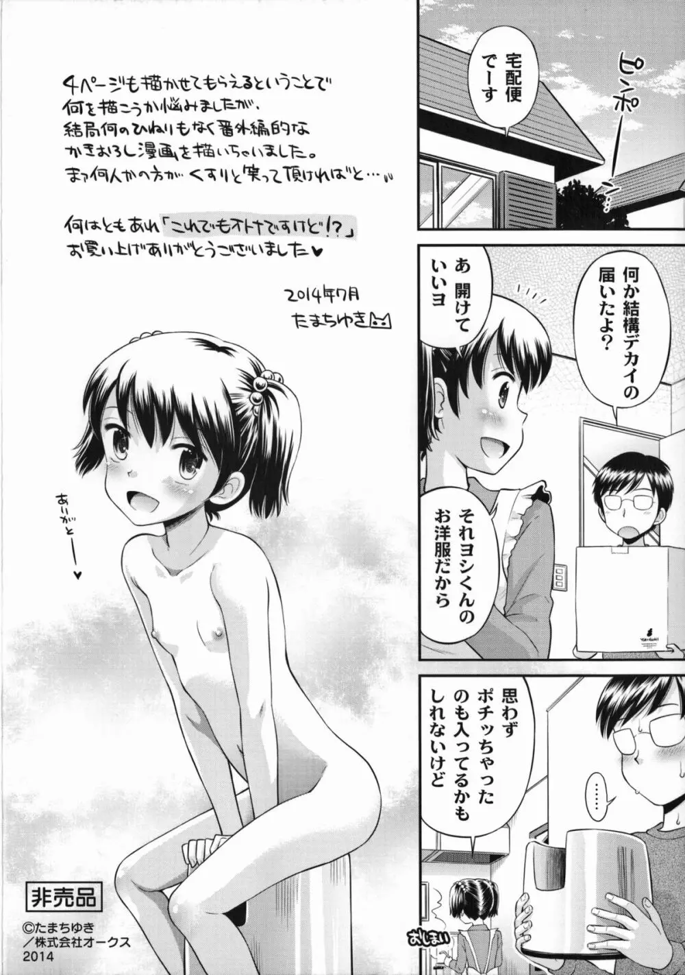 これでもオトナですけど!? Mrs.LOLITA + 4Pリーフレット, ポストカード Page.246